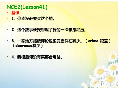 新概念英语第二册Lesson42课件(共28张PPT)