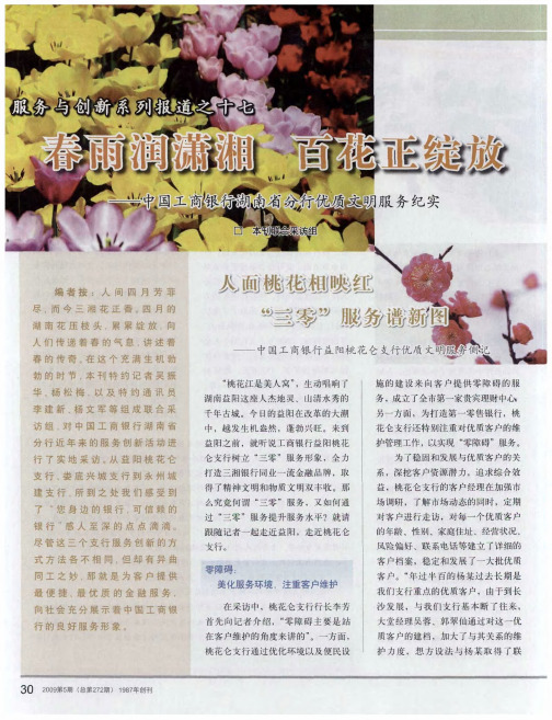 春雨润潇湘 百花正绽放——中国工商银行湖南省分行优质文明服务纪实