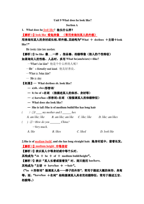 2015年春新目标英语七年级下册Unit9-What-does-he-look-like课文重难点讲解