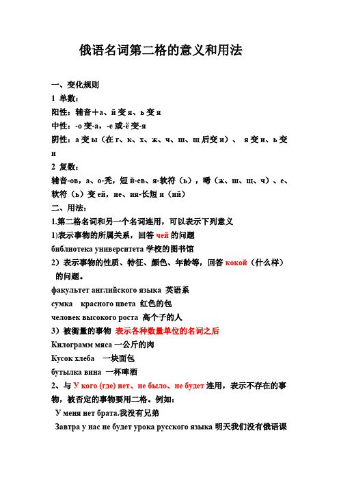 第二格的意义和用法[1]
