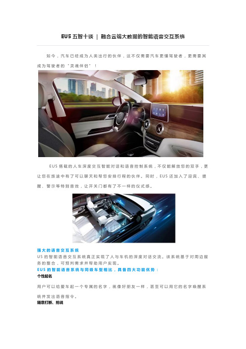 北汽新能源EU5五智十谈智能语音交互系统