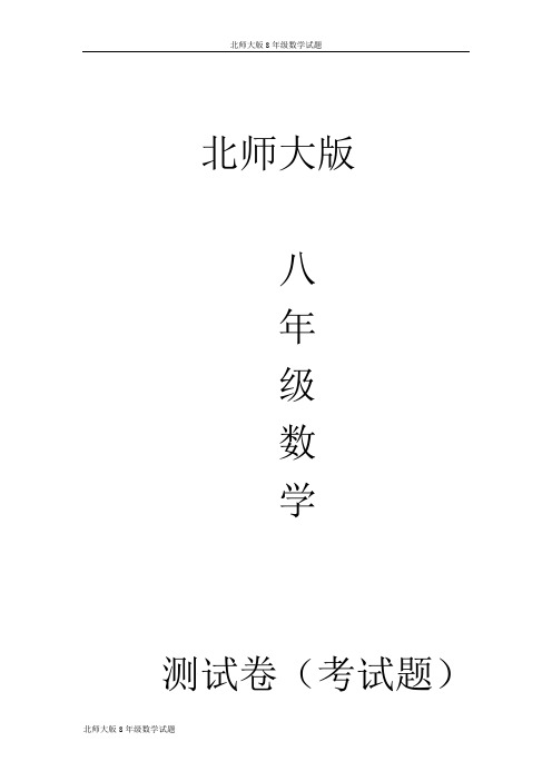 北师大版八年级数学上册类比归纳专题平面直角坐标系中图形面积的求法测试卷