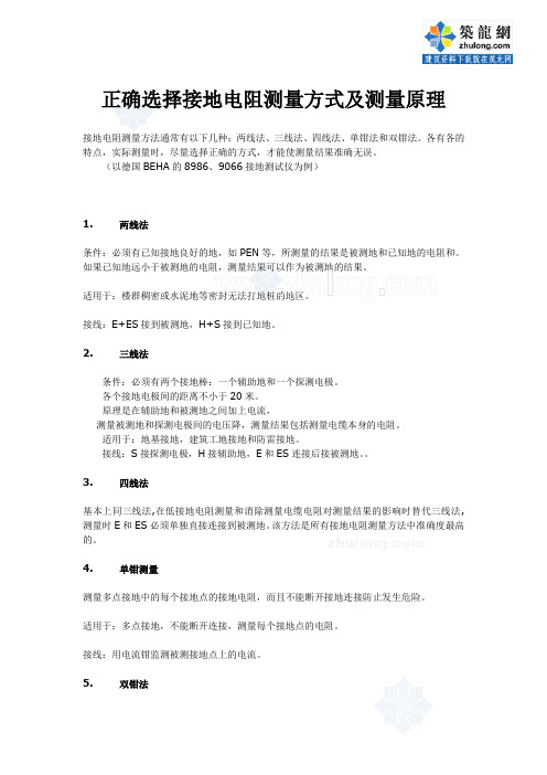 正确选择接地电阻测量方式及测量原理_secret