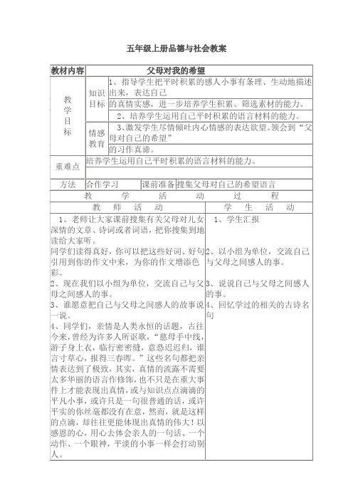 未来版五年级上册品德与社会教案[15]