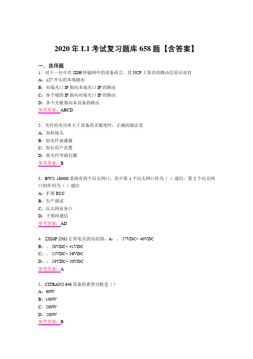精编新版L1完整复习题库658题(含答案)