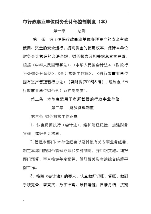 行政事业单位内部控制制度