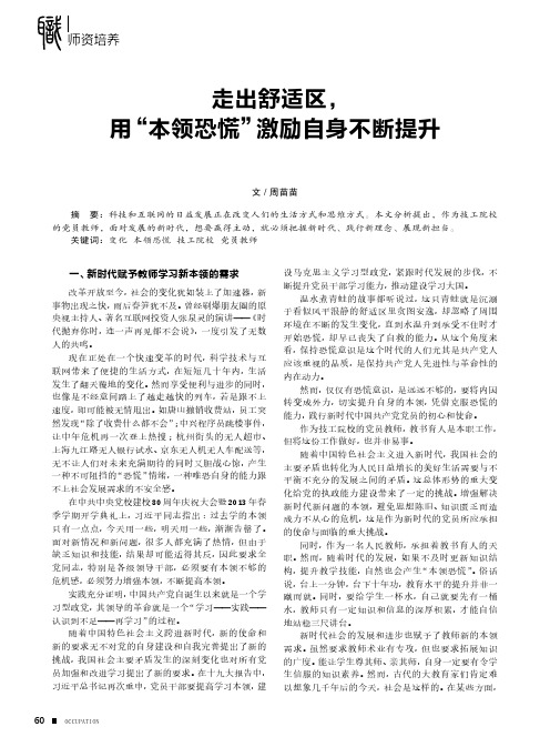 走出舒适区,用“本领恐慌”激励自身不断提升--浅析新时代技工院校
