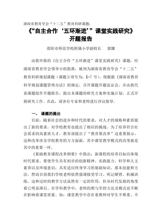 省级课题开题报告