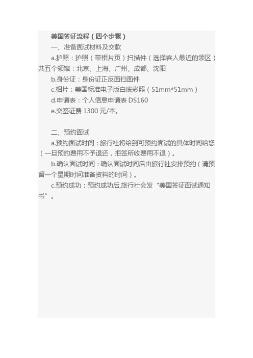 美国签证流程