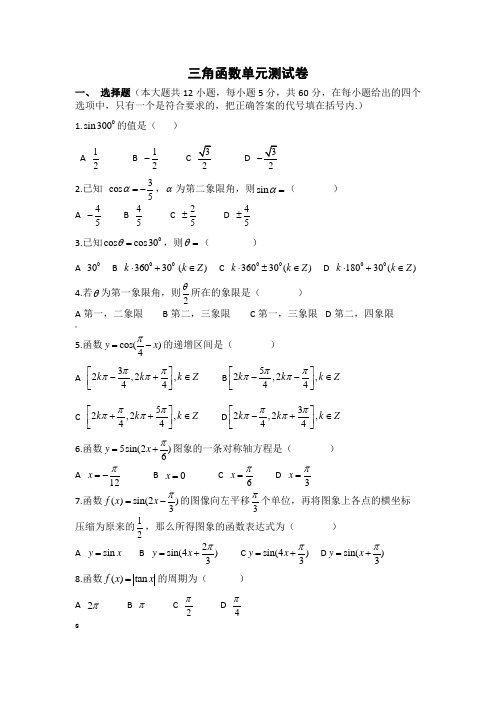 高一必修四第一章单元测试题有答案
