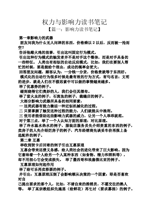 权力与影响力读书笔记