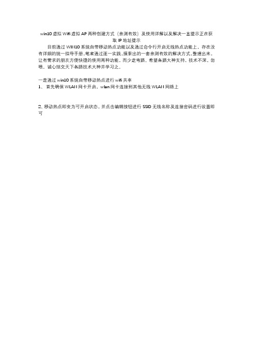 win10虚拟Wifi虚拟AP两种创建方式及使用详解
