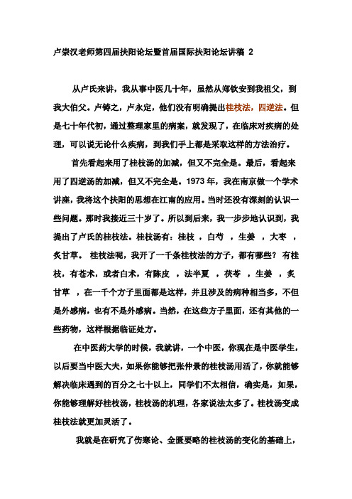 卢崇汉老师讲稿 2