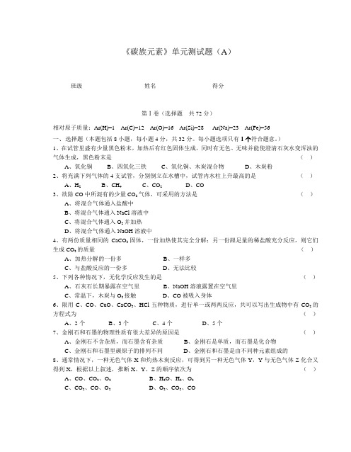高一化学教案-碳族元素测试题 最新