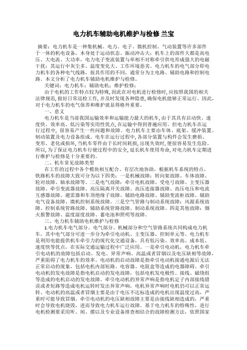 电力机车辅助电机维护与检修 兰宝
