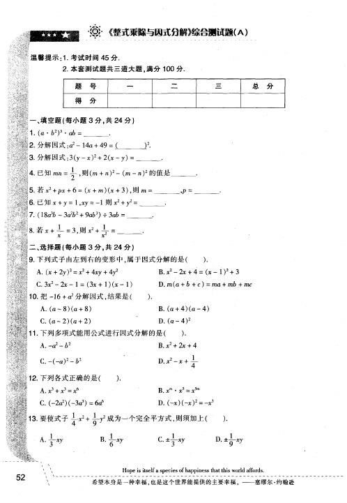 《整式乘除与因式分解》综合测试题(A)