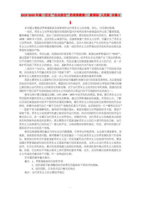 2019-2020年高一历史“自由放任”的美国教案一 新课标 人民版 必修2    2