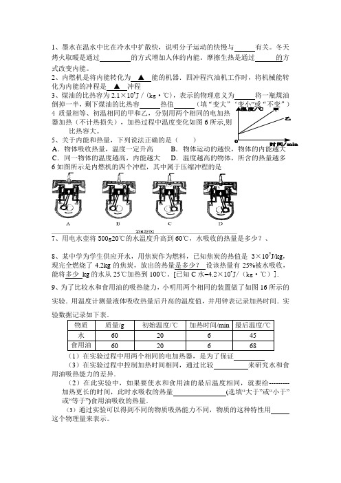 比热容和热值典型练习题