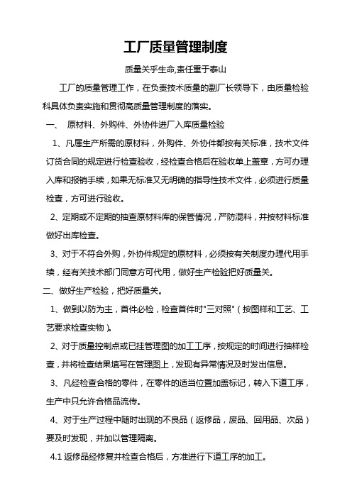 工厂质量管理制度(经典版)