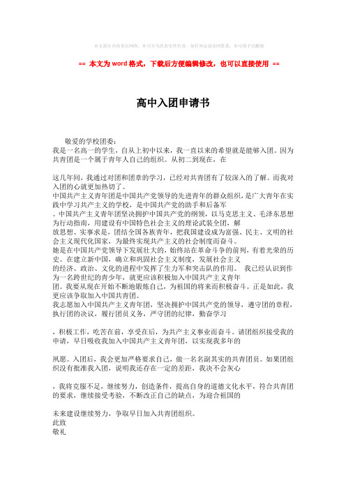 2018-高中入团申请书 (2页)