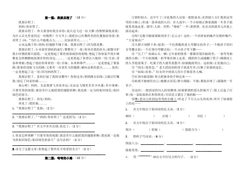 四年级语文上册课外阅读训练题(附参考答案)