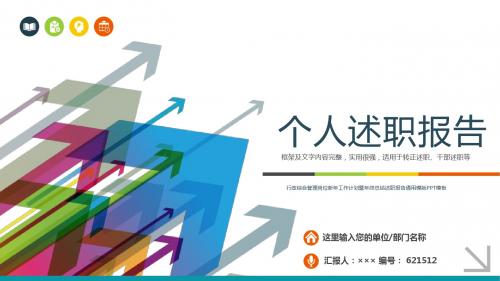 行政综合管理岗位新年工作计划暨年终总结述职报告通用模版PPT模板