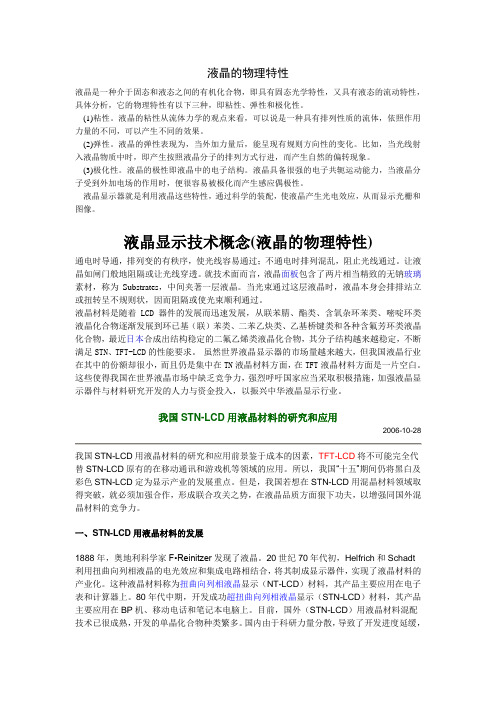 液晶基本知识
