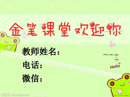 金笔作文五级-百字新事.