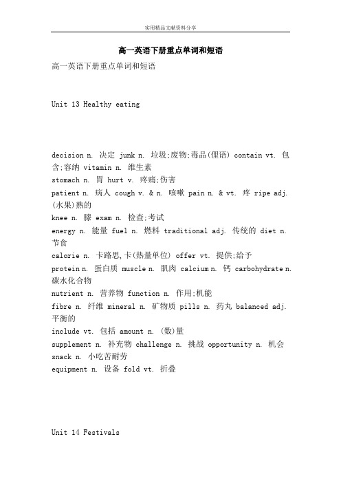 高一英语下册重点单词和短语