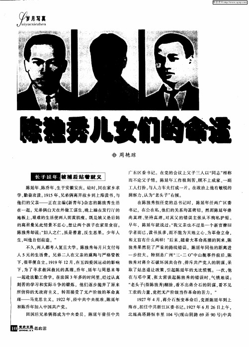 陈独秀儿女们的命运