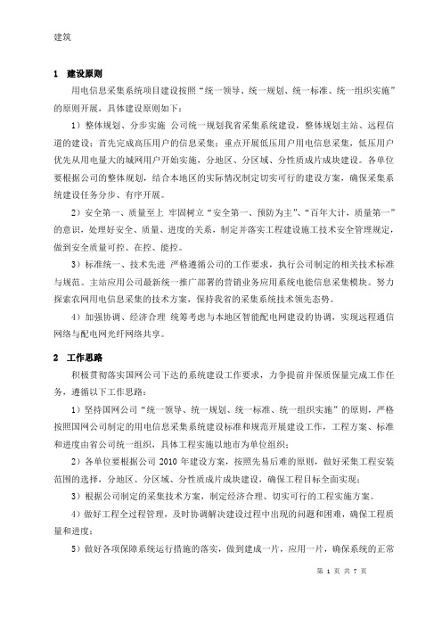 电力用户用电信息采集系统2工程建设方案