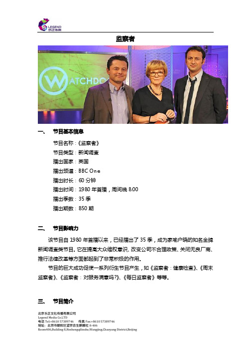 监察者