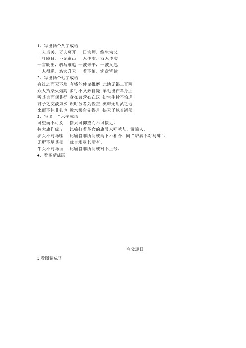 成语易错题含答案