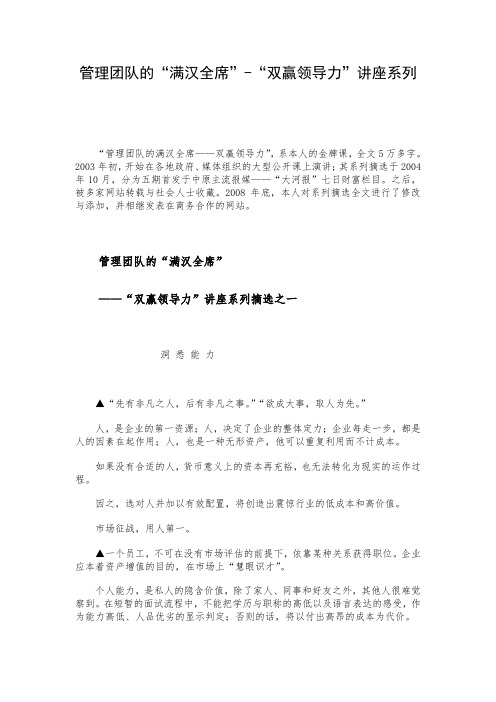 管理团队的“满汉全席”-“双赢领导力”讲座系列