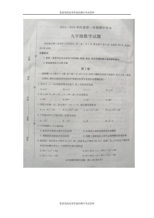 江苏省沛县2014届九年级上学期期中考试数学(扫描版)试题及答案