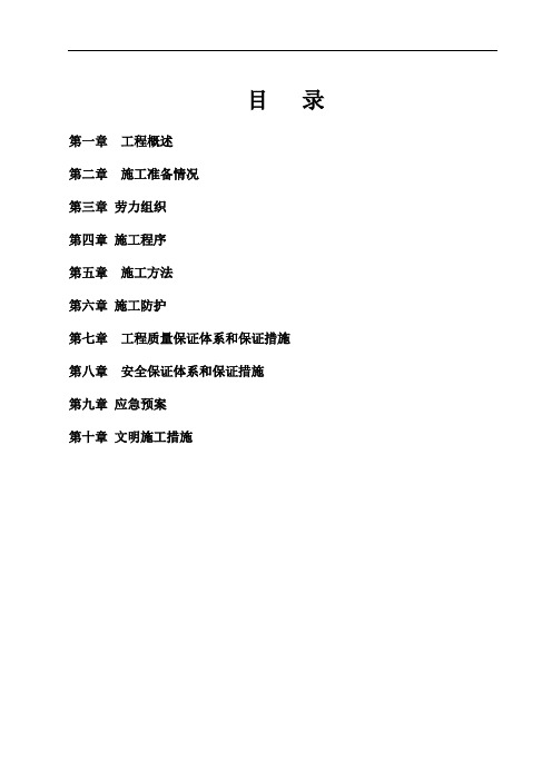 合九线平改立施工组织设计