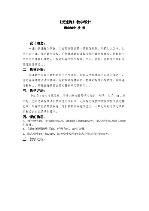 变速跑的教案