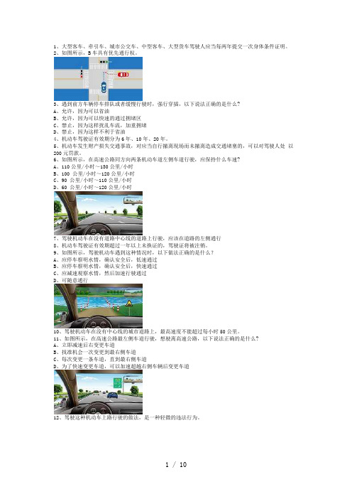 汉江县驾照模拟考试C1小型手动档汽车仿真试题