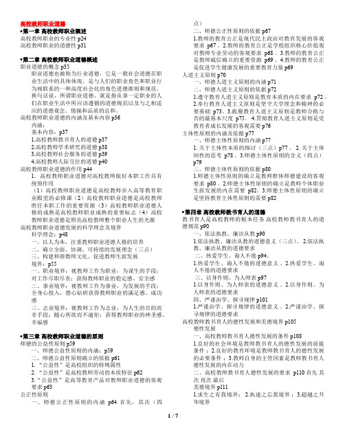 02教师职业道德修养