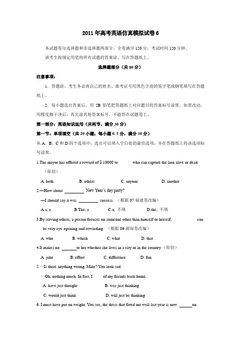 2011年高考英语模拟题及答案(六)