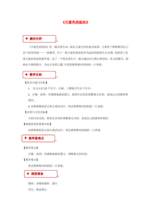 二年级语文下册课文27九色鹿教案西师大版(1)