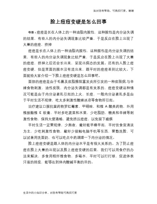 脸上痘痘变硬是怎么回事
