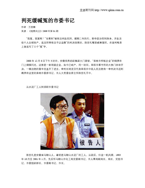 判死缓喊冤的市委书记