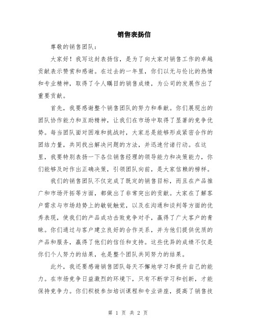 销售表扬信