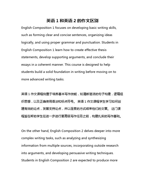 英语1和英语2的作文区别