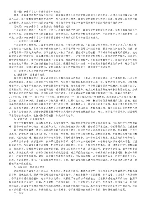 小学数学教育教学论文10篇.pdf