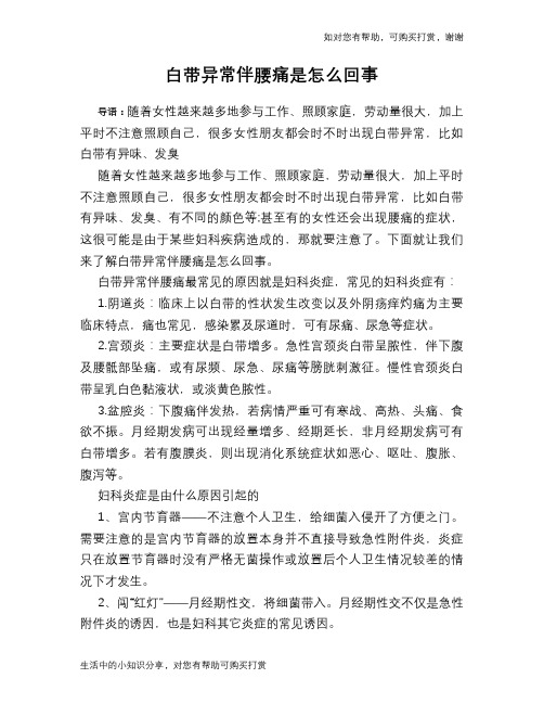 白带异常伴腰痛是怎么回事