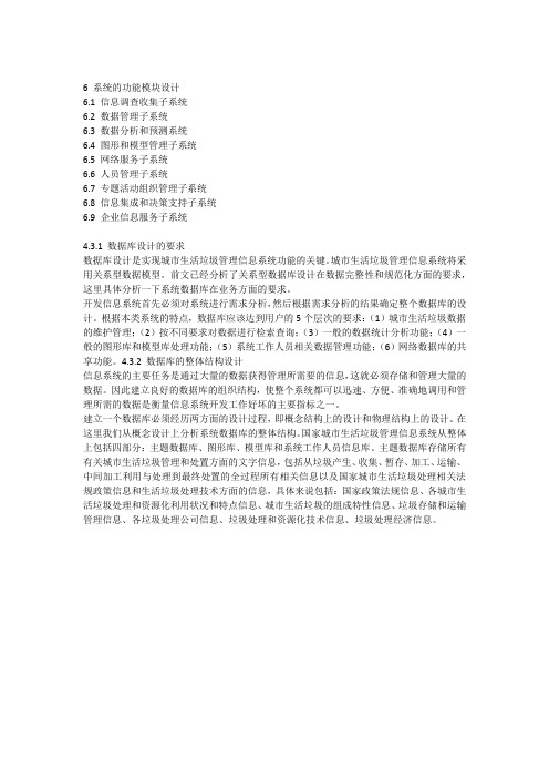 垃圾处理信息化