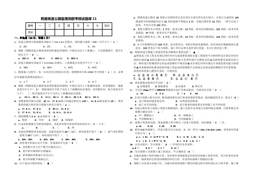 高速公路监理岗前考核试题库 (11)