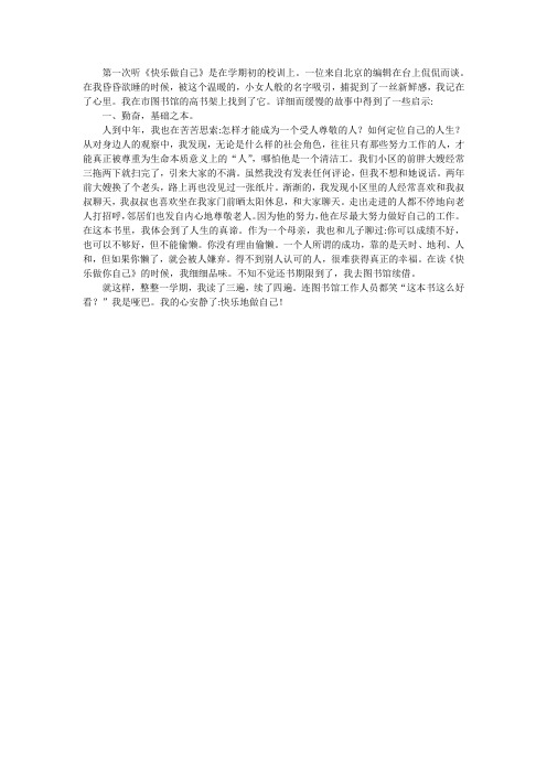 幼儿绘本《快乐做自己》阅读感言